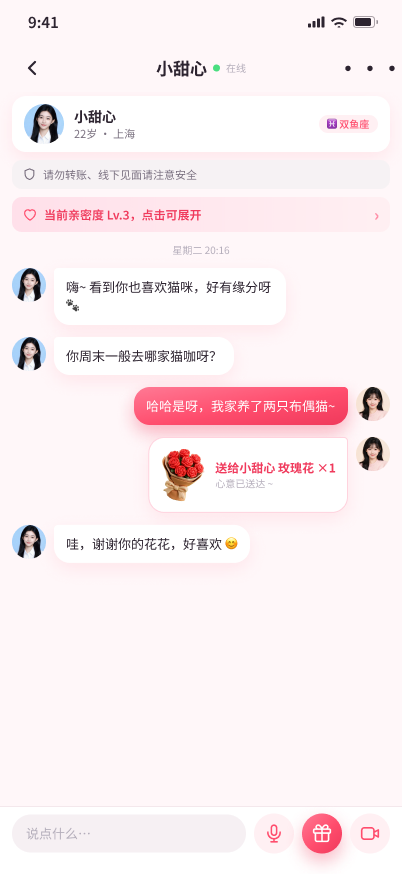 怜吻 App 一对一聊天页