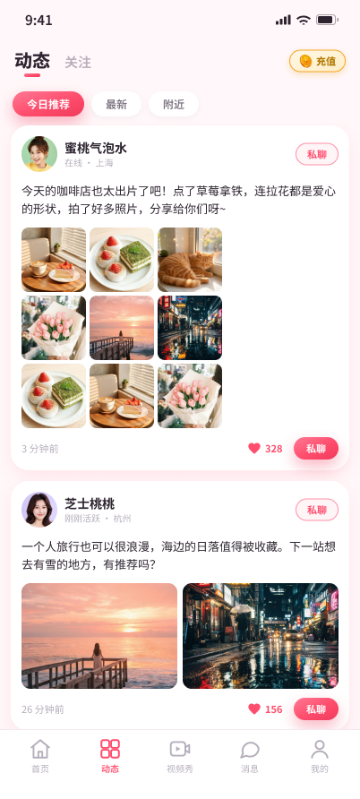 怜吻 App 动态广场页