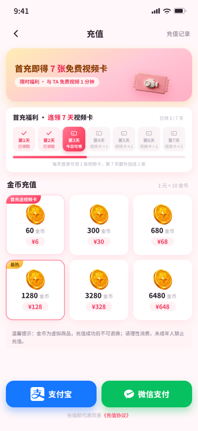 怜吻 App 金币充值页